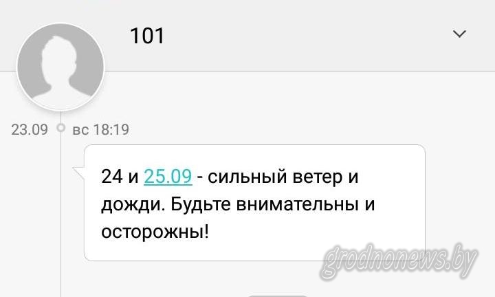 МЧС шле СМС. І не только яны