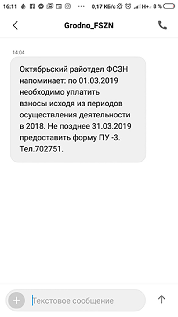 МЧС шле СМС. І не только яны