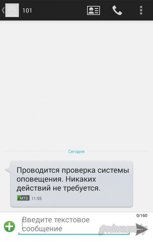 МЧС шле СМС. І не только яны