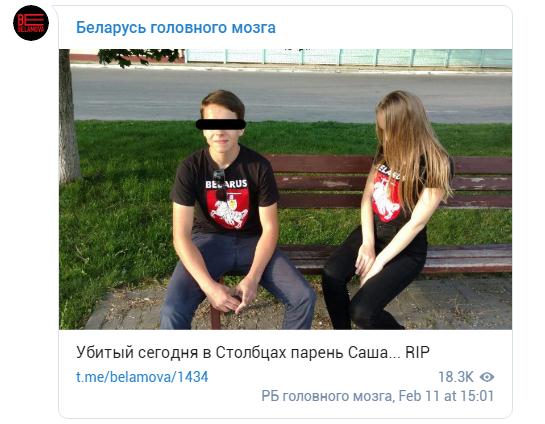 Убитый в Столбцах школьник разговаривал по-беларуски, был патриотом и членом Товарищества белорусского языка