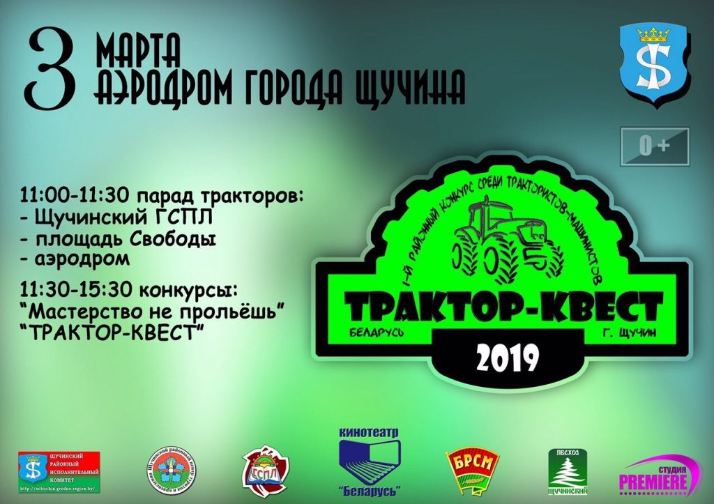 Трактар-квэст пройдзе ў Шчучыне