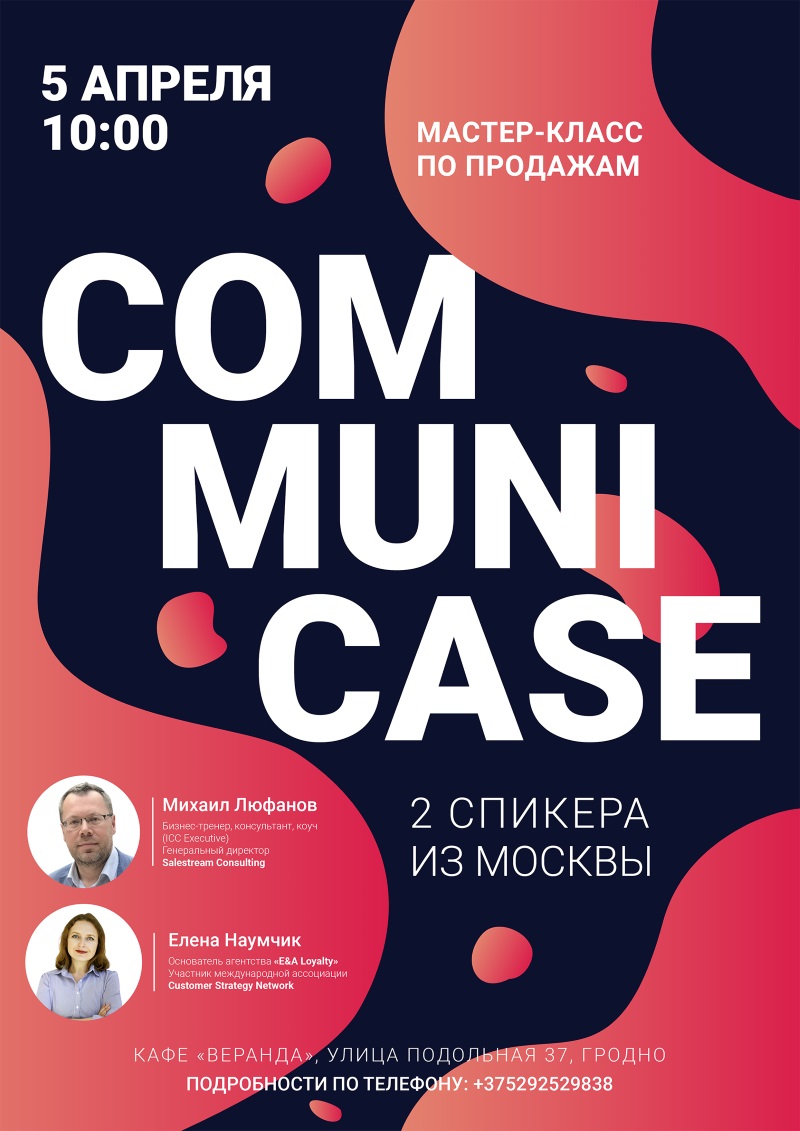 COMMUNICASE - мы пакажам Вам, як прадаваць больш!