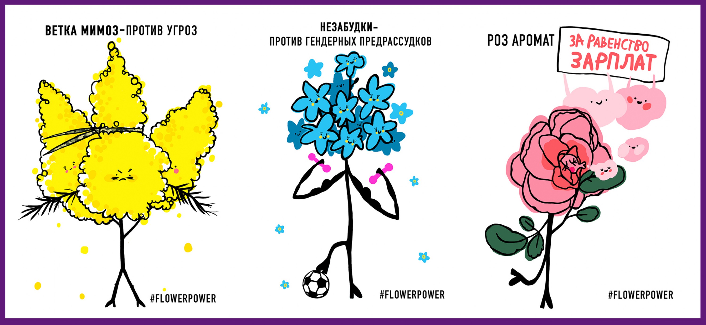 #FLOWERPOWER: «Вясна» падрыхтавала альтэрнатыўныя паштоўкі да 8 сакавіка