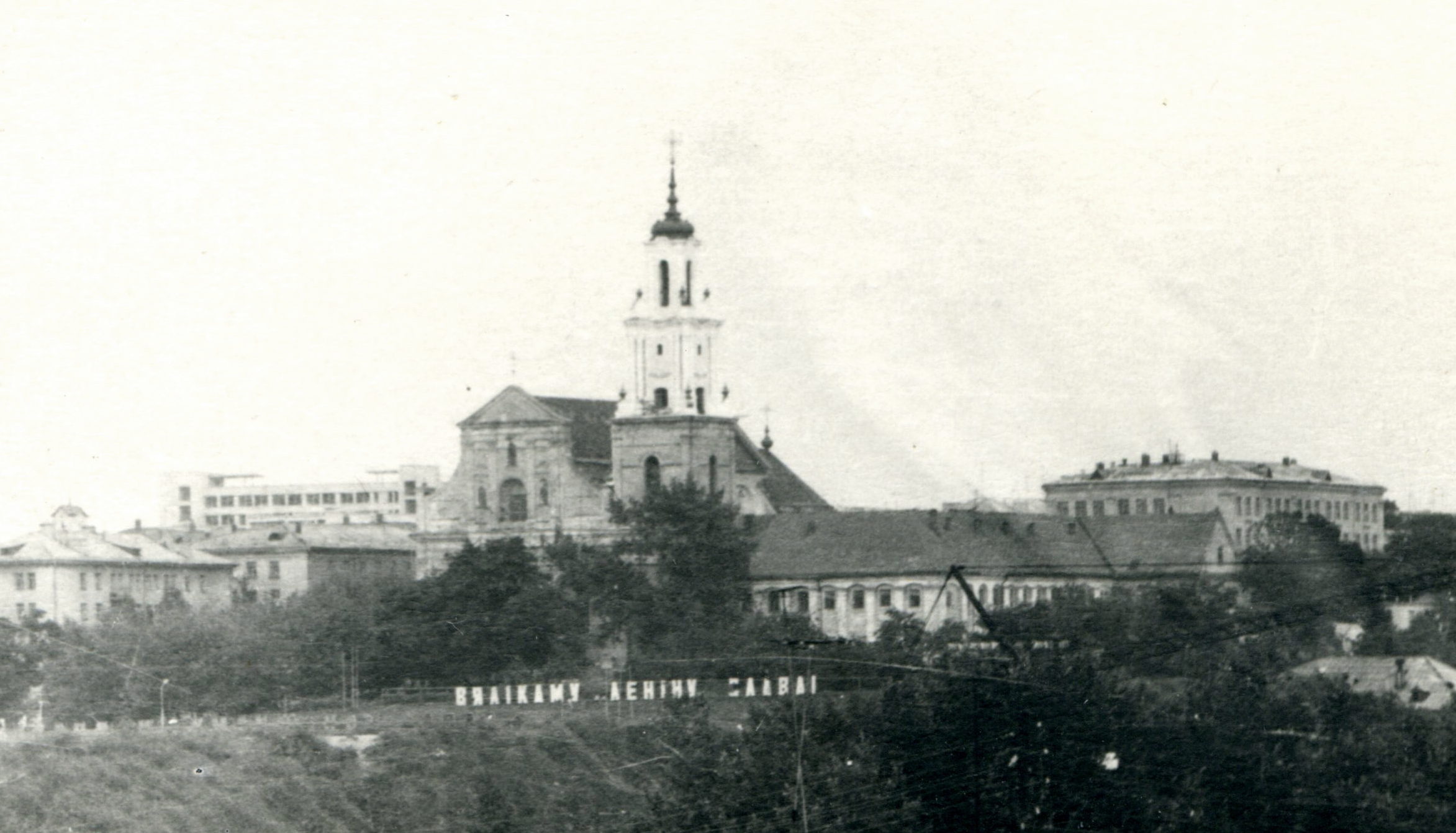 Слава вялікаму ЛЕНІНскаму раёну! Якія савецкія надпісы раней былі ля Бернардынскага касцёла