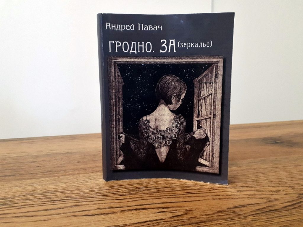 "Гродно. За (зеркалье)": Андрэй Павач выпусціў новую кнігу з успамінамі гродзенцаў з інтэрнэту