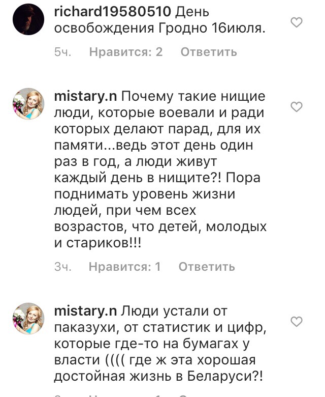 Як выглядае асфальт пасля рэпетыцыі парада да Дня незалежнасці і што пра гэта пішуць у Instagram