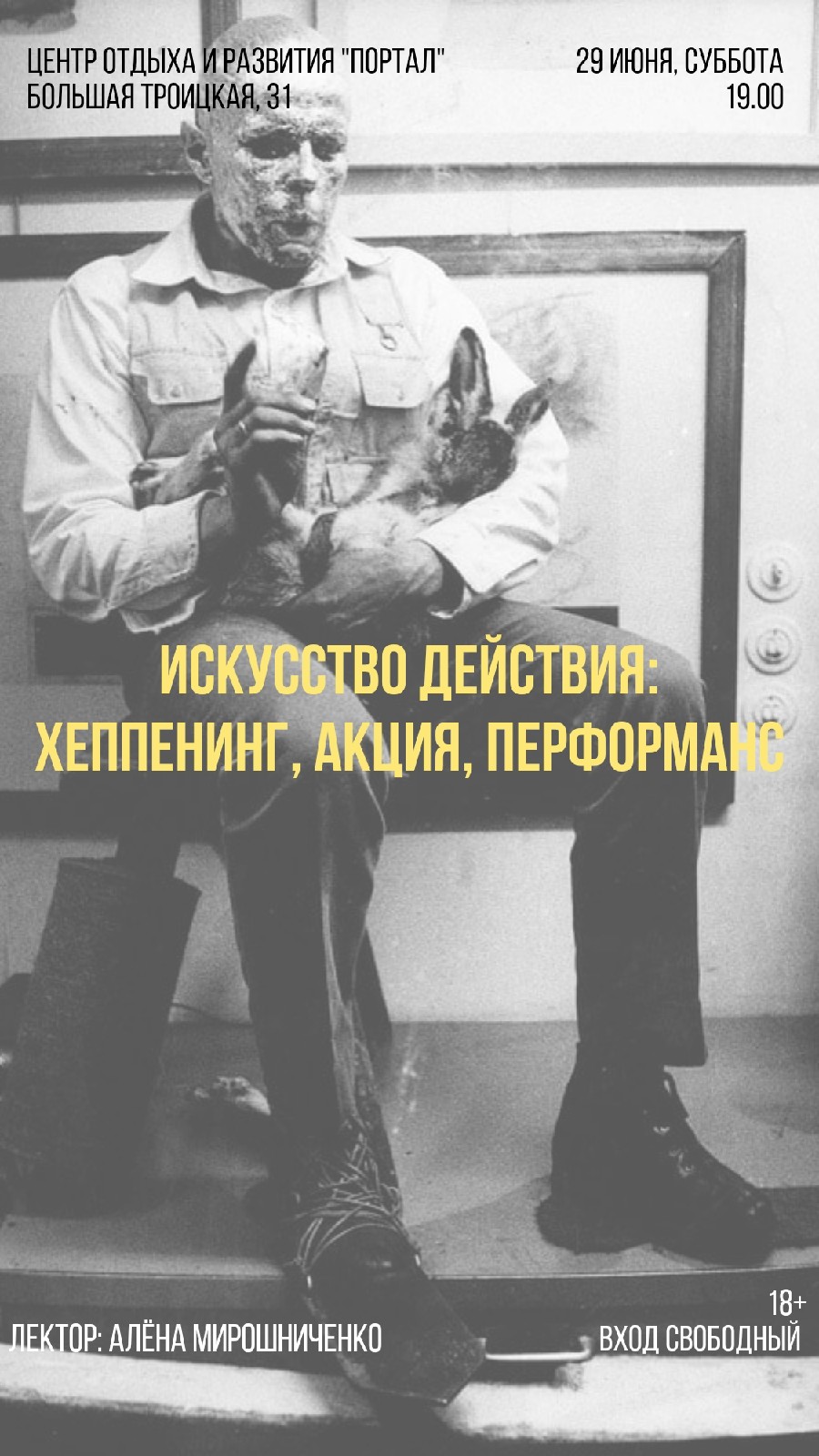 В Гродно пройдет лекция об "искусстве действия"