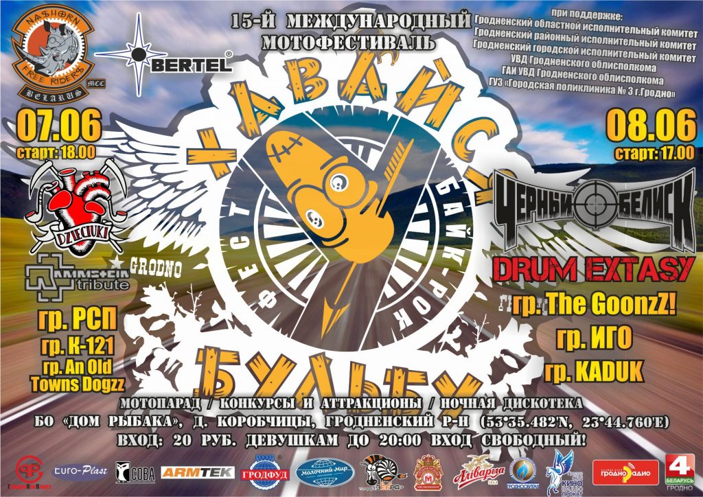 "Хавайся ў бульбу" 15-ы байк-фэст