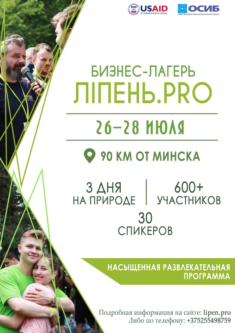 Лiпень.PRO: Бизнесмены и предприниматели променяли отдых в Майами на палатки с комарами