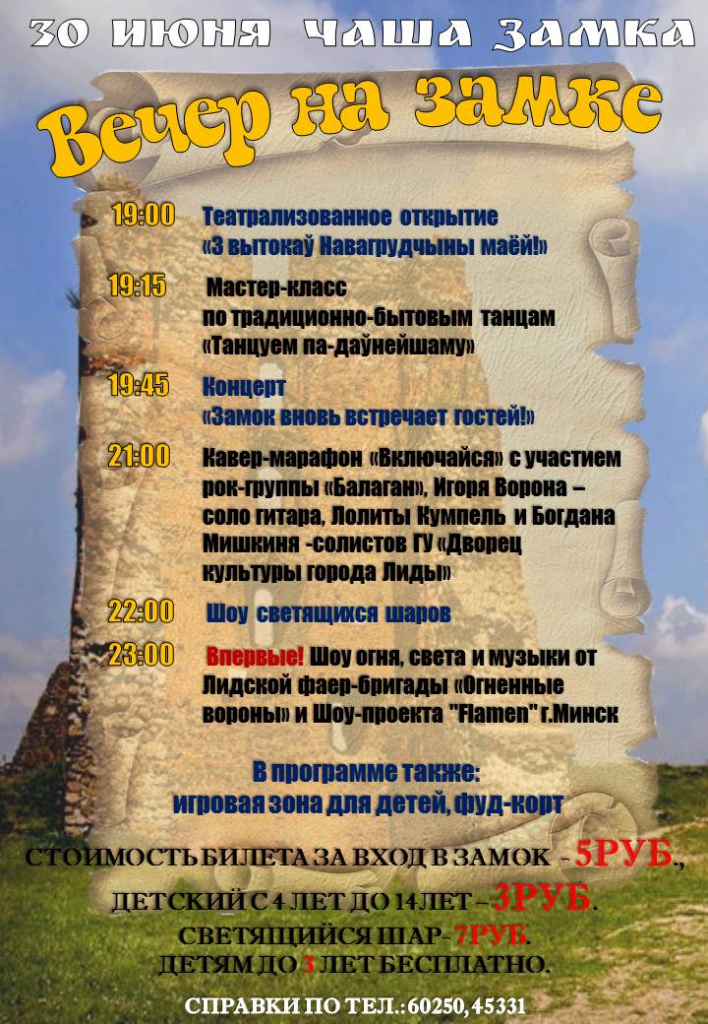 Замак, рыцары і фаер-шоў: у Навагрудку пройдзе "Вечар на замку»