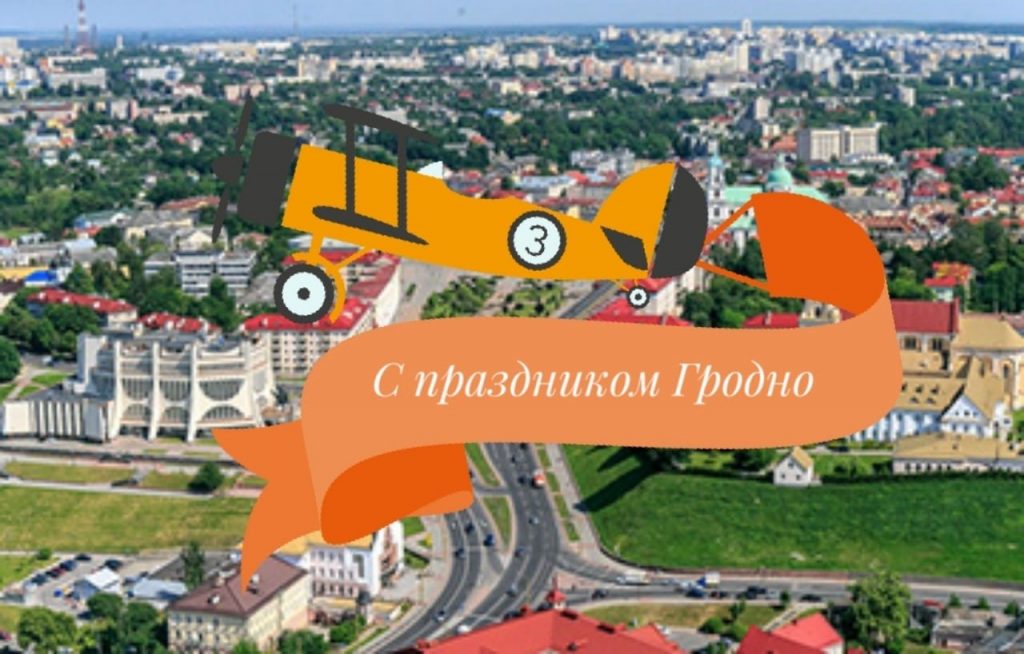 У Дзень Незалежнасці над Гродна праляціць самалёт. Што адтуль спусцяць, пакуль невядома