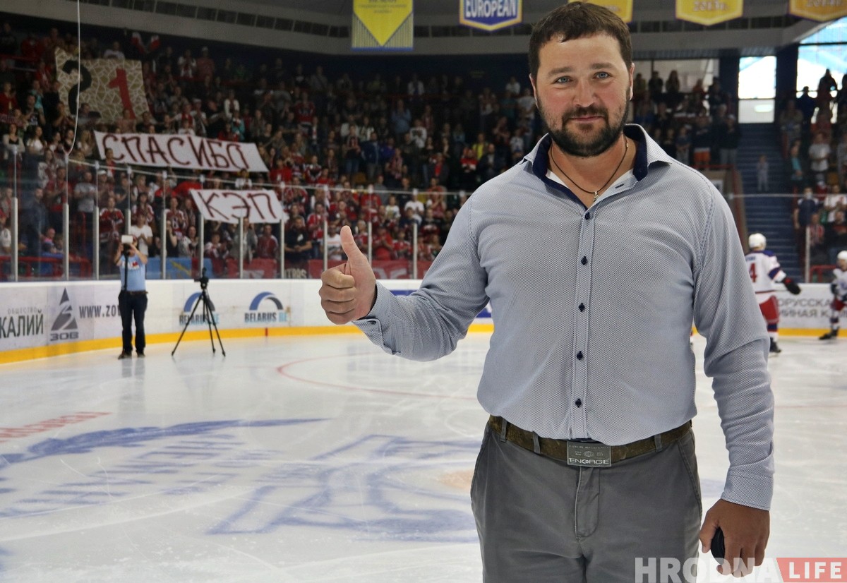 Світар пад скляпенні арэны, а нумар выключаць з абарачэння: у Гродне падзякавалі Андрэю Коршунаву за кар'еру