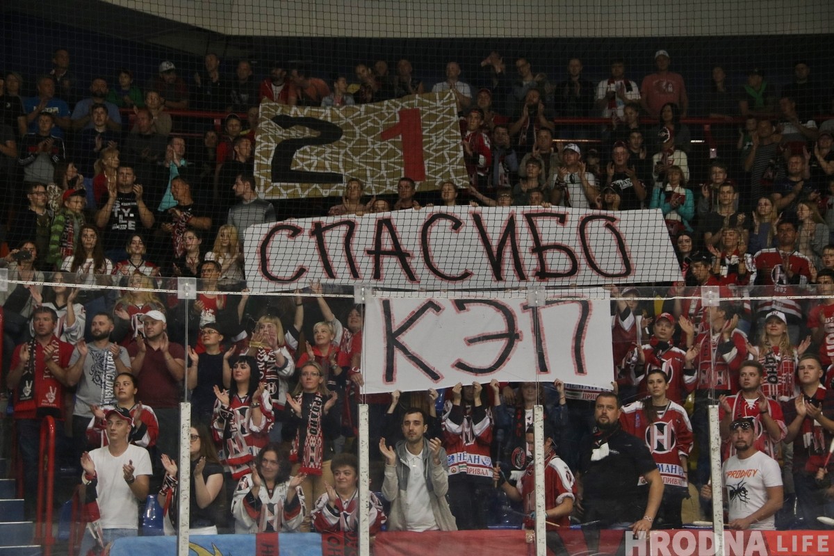 Світар пад скляпенні арэны, а нумар выключаць з абарачэння: у Гродне падзякавалі Андрэю Коршунаву за кар'еру