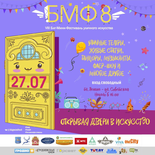 Стала вядомая праграма Біг-Міні фестывалю вулічнага мастацтва-2019