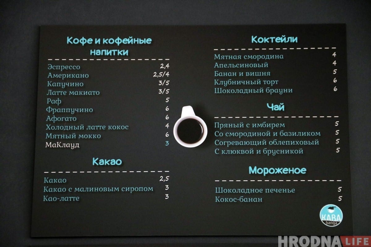 У цэнтры Гродна стала на адну кавярню больш: адкрылася "Кава Banga", дзе каву падаюць з салодкай ватай