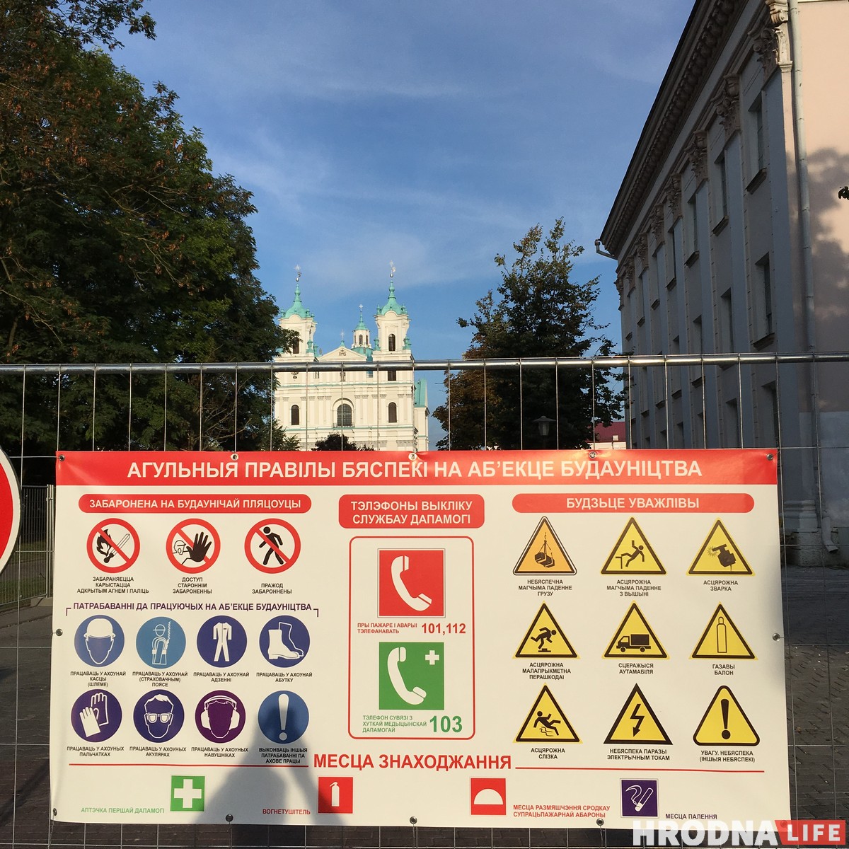 Стройку в центре Гродно огородили "беларускамоўным" забором