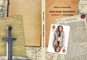 Кнігу пра Каліноўскага выклалі ў вольны доступ. Каб больш беларусаў паехала на перапахаванне Васіль Герасімчык, Канстанцін Каліноўскі: асоба і легенда