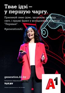 «Першыя»: стартуе конкурс ідэй для старшакласнікаў Гродзенскай вобласці на беларускай мове