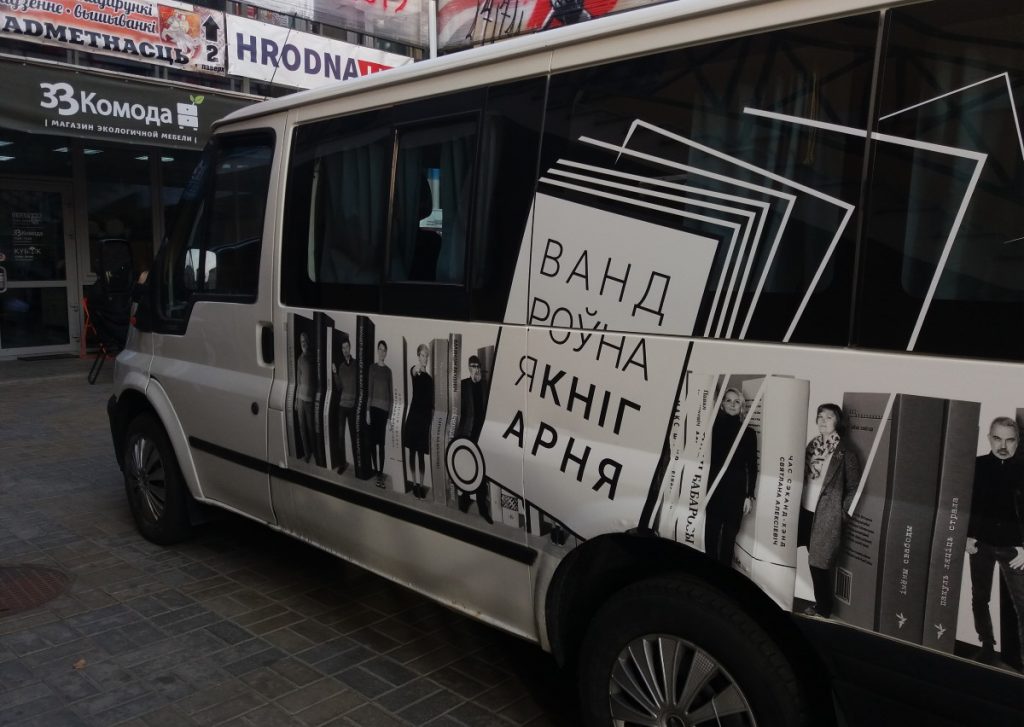 вандроўная кнігарня Логвінаў