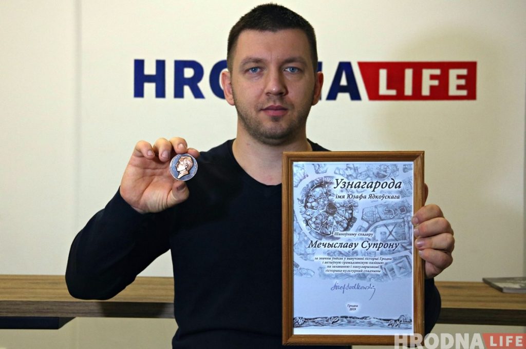 За захаванне спадчыны Гродна: Мечыслаў Супрон атрымаў прэмію Ядкоўскага - 2019