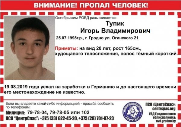 Паехалі ў Нямеччыну і не выходзяць на сувязь. Два гродзенцы зніклі на заробках