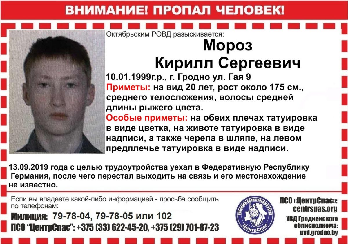 Паехалі ў Нямеччыну і не выходзяць на сувязь. Два гродзенцы зніклі на заробках