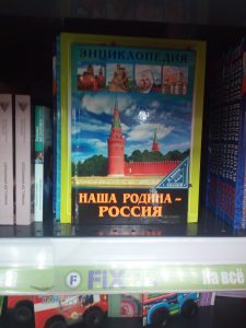 наша родина россия