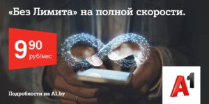 а1 без лимита