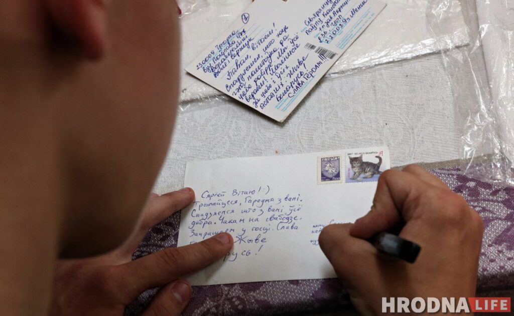 «Упершыню ў жыцці падпісаў паштоўку». Гродзенцы пішуць палітвязням