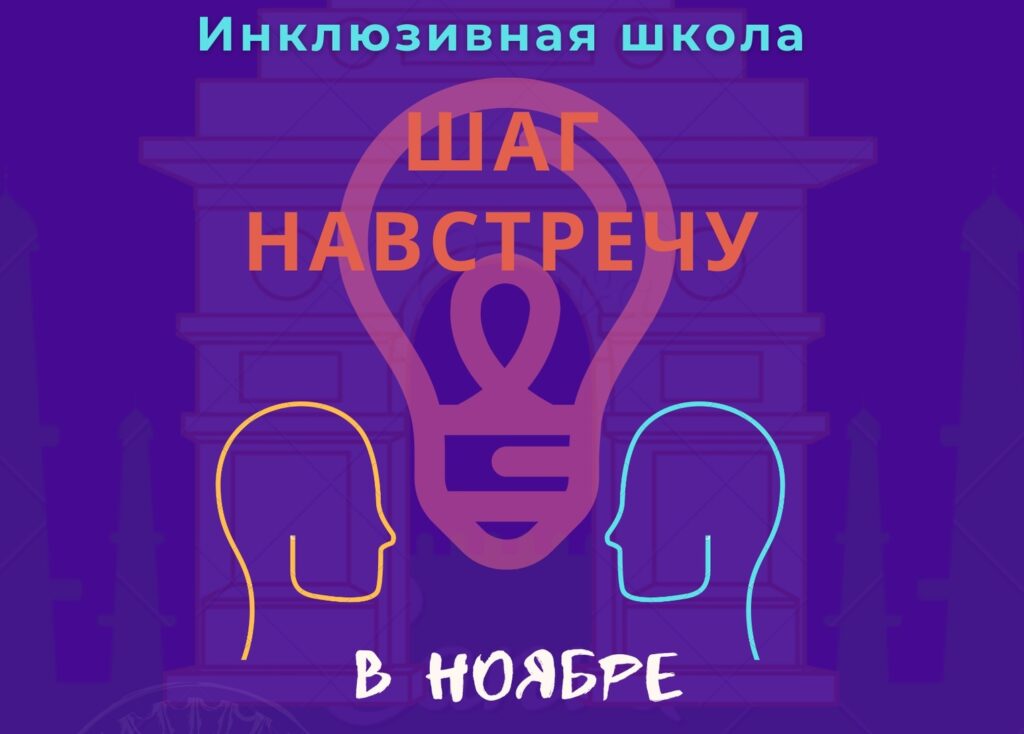 У інклюзіўнай школе «Крок насустрач» новы набор удзельнікаў. Паспейце зарэгістравацца