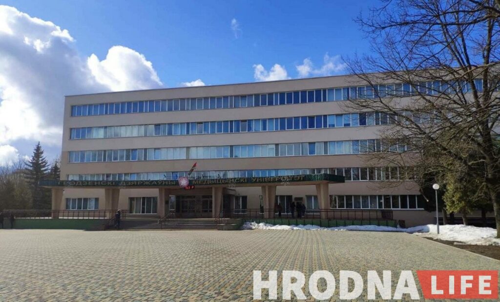 Гродненский государственный университет. Фото: Ольга Брейдо