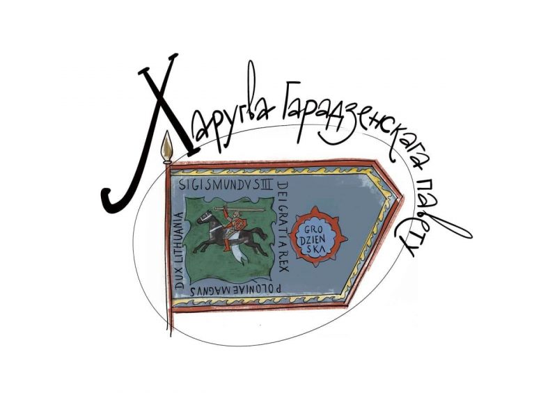 Х – Харугва. 5 фактаў пра баявы сцяг Гарадзенскага павету