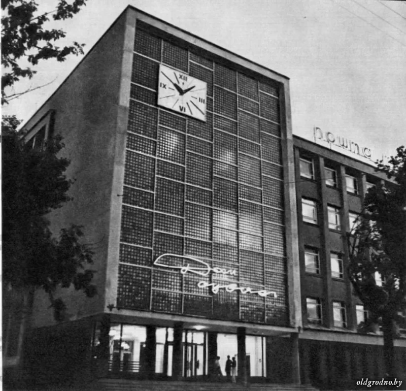 дом связи в Гродно 1975, савецкія будынкі Гродна, архітэктура