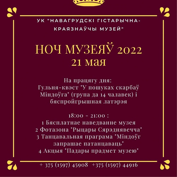 "Ночь музеев 2022": куда пойти или поехать в Гродненской области
