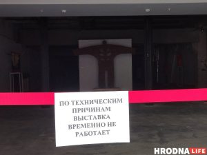 Выстава "СКУЛЬПТУРА" ў Гродне закрылася канчаткова. Некаторых аўтараў прапанавалі прыбраць - куратар не пагадзіўся Выставка "СКУЛЬПТУРА" 2 мая. Фото: Hrodna.life