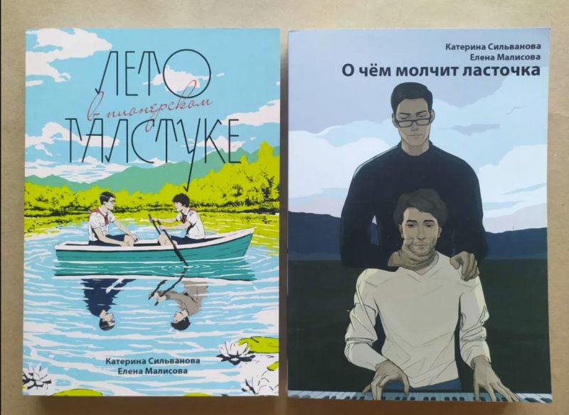 Книга "Лето в пионерском галстуке". Фото: olx.ua