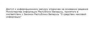 Мінінфарм заблакаваў доступ да люстэрка гродзенскага сайта Ограничение доступа. Скриншот Hrodna.life