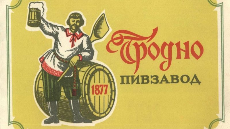 "Лагер" па чэшскіх рэцэптах, самагубства і 6 млн бутэлек. Чым праславіліся першыя ўладальнікі гродзенскага піўзавода