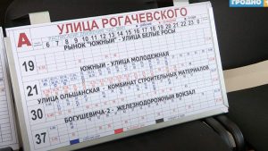У Гродне мяняюць расклад транспарту. Што яшчэ варта змяніць, каб ім было зручней карыстацца расписание транспорт гродно