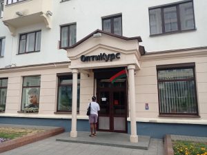 У Гродне закрылі банк, да якога заўсёды былі чэргі оптыкурс ажэшкі