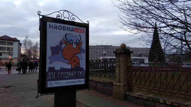 Рэклама рэдакцыі ў цэнтры Гродна ў студзені 2018 года