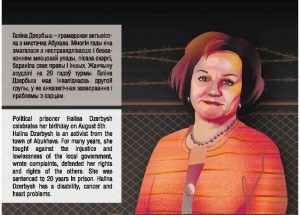Жахлівыя тэрміны, цудоўныя дзяўчаты і любоў да жыцця. Палітвязынкі Беларусі сталі гераінямі календара Жнівеньская старонка каляндара палітвязынак прысвечана Галіне Дзербыш з Гродзеншчыны. Яна нарадзілася 5 жніўня і асуджана на 20 гадоў турмы