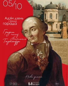 Адзін дзень з эпохі Тызенгаўза пройдзе ў Гродне.