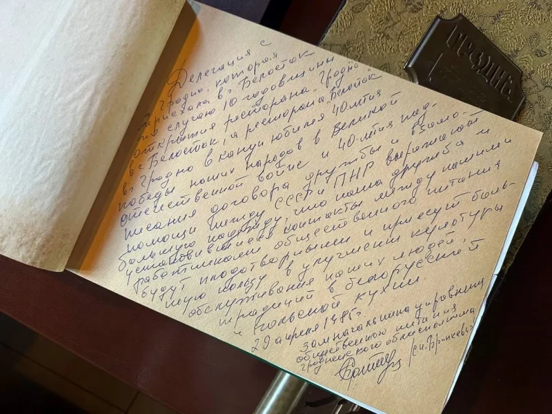 Memorial inscription made by a representative of the Belarusian delegation in the guest book of Grodno restaurant. The year is 1985. Photo: Hrodna. life / MOST