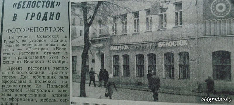 Report about the restaurant "Bialystok" in Grodno. An excerpt from the newspaper "Hrodna Pravda". 1974 year. Photo: Oldgrodno.by