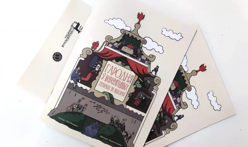 Комікс “Гародня ў неверагодных гісторыях яе жыхароў”. Фота: Hrodna 11:27