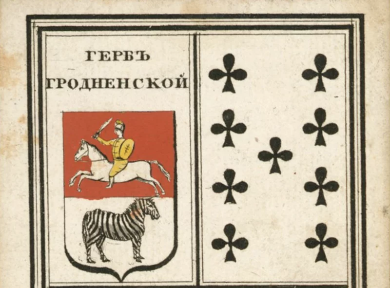 На гербе Гродзенскай губерні намалявалі зебру - як так выйшла?