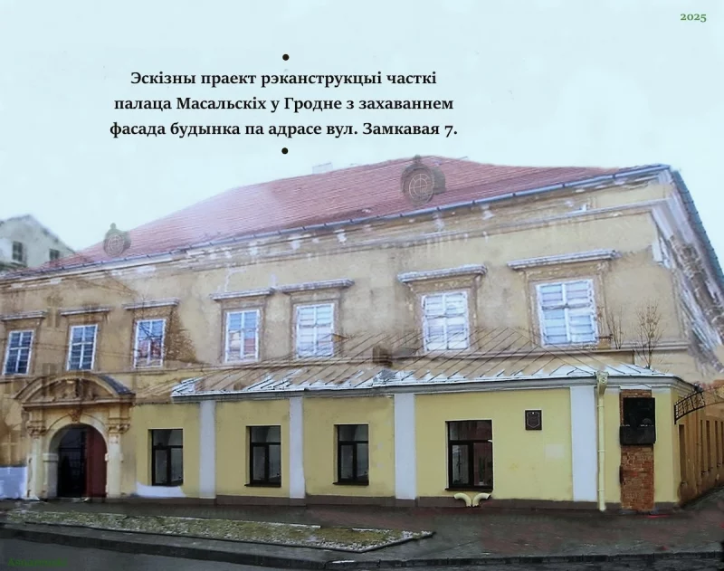 Эскізны праект рэканструкцыі палацу Масальскіх ад Яўгена Аснарэўскага. Крыніца: Facebook-старонка Аснарэўскага