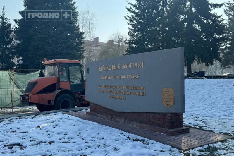 Рамонт Вайсковых могілак на Белуша. Крыніца: "Гродна Плюс"