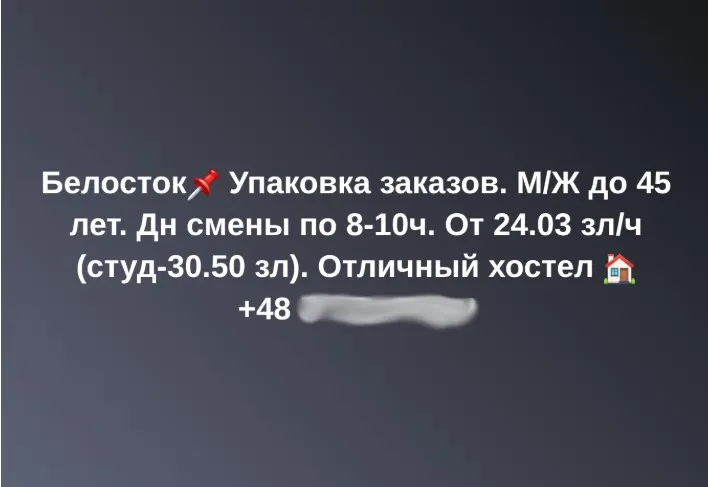 "У агенцтве параілі схаваць узрост". Як беларус 50+ уладкоўваўся на працу ў Польшчы